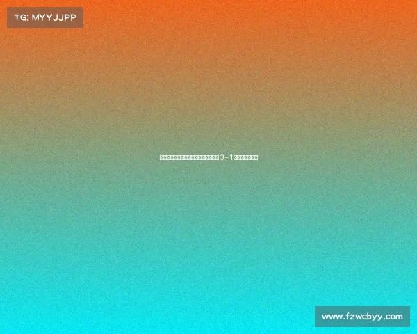 洛杉矶正式签约沃特福德后卫波蒂厄斯 3+1年合同正式生效