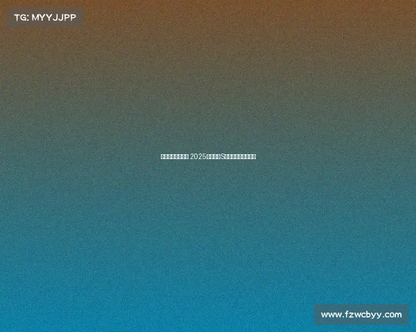 荣耀之巅共聚一堂 2025英雄联盟S赛邀你见证巅峰对决